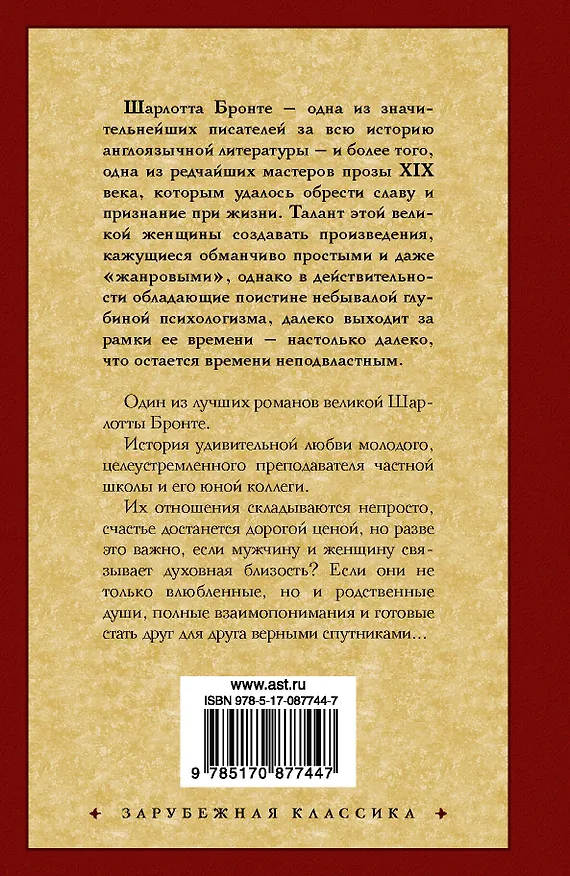 Книга Учитель: роман (Шарлотта Бронте) — 2