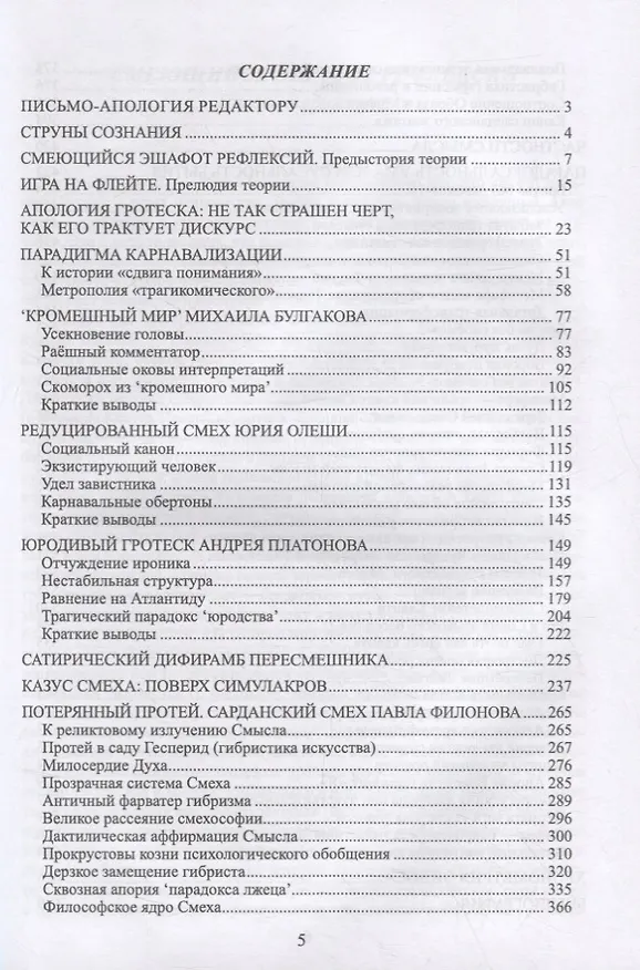 Книга Сполохи смысла: сингулярность Сознания (Елена Меньшикова) — 2