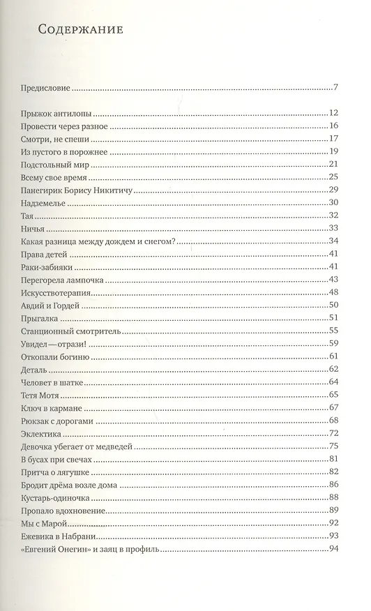 Книга В начале было детство (3-е издание) (Елена Макарова) — 2