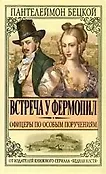 Офицеры по особым поручениям