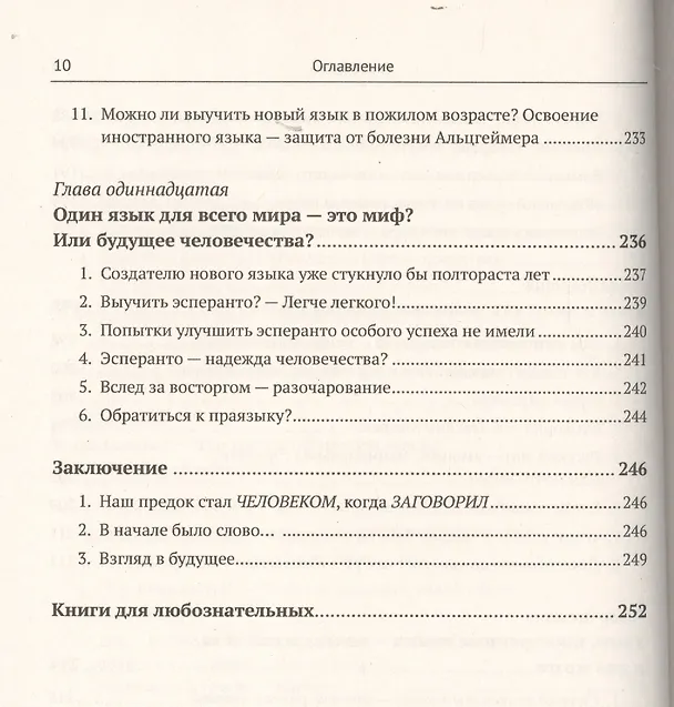 Книга Мозг - речь - языки человечества: История появления и развития языков в связи с эволюцией мозга (Исаак Бреслав) — 7