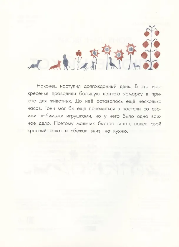 Книга Плюшевый кот (Соня Дановски) — 2