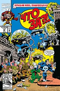 MARVEL: Что за... Росомаха и Каратель?!