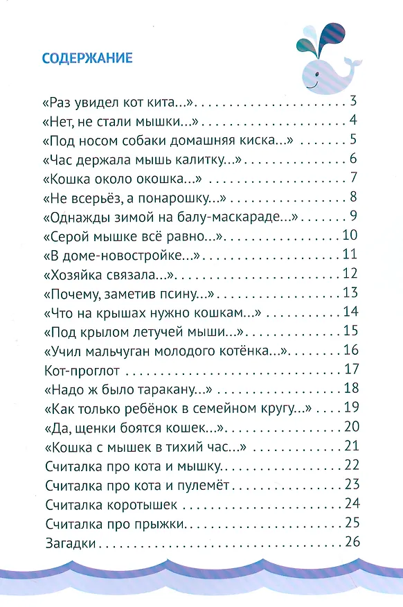 Книга Раз увидел кот кита... (Андрей Костаков) — 2