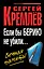 Если бы Берию не убили... Вечная память! — 2313231 — 1