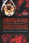 Джонатан Стрендж и Мистер Норрелл