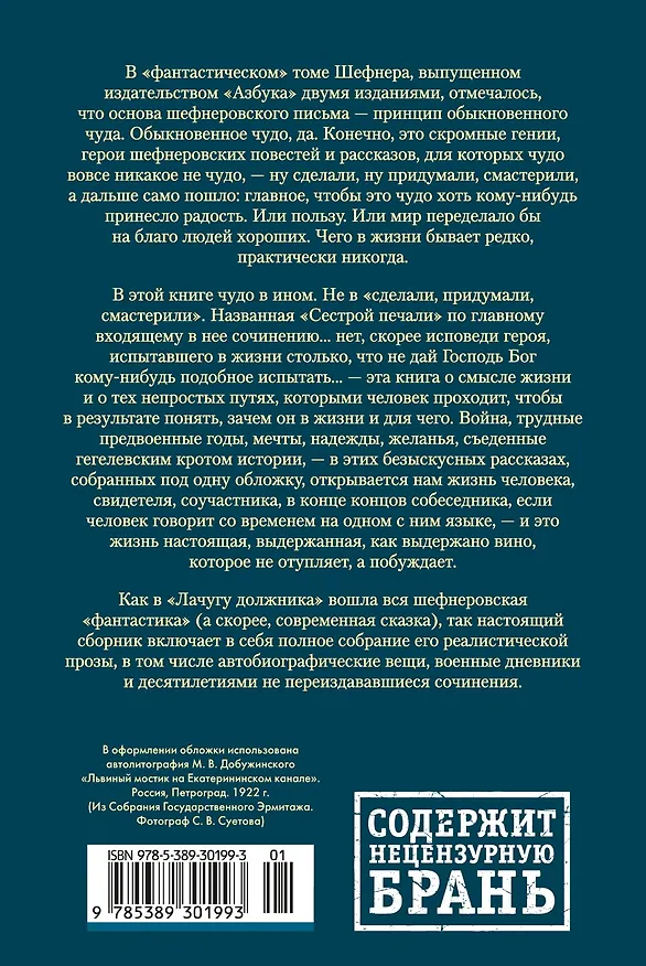 Книга Сестра печали и другие жизненные истории (Вадим Шефнер) — 2