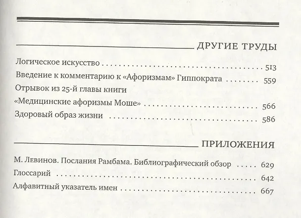 Книга Послания и другие труды (Рабби Моше бен Маймон) — 4