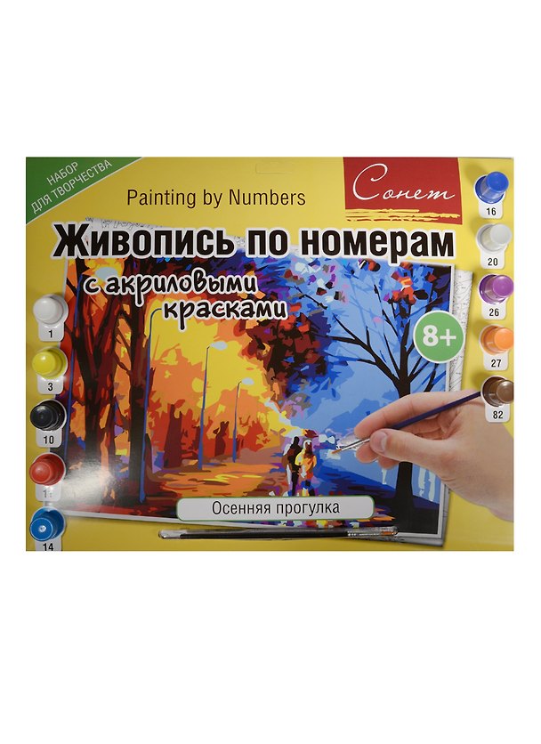 Живопись по номерам Сонет Осенняя прогулка А3 (12541428-34) (+краски/10шт.+кисть) (завод худ. красок) (8+) (упаковка) 2509862 — 1