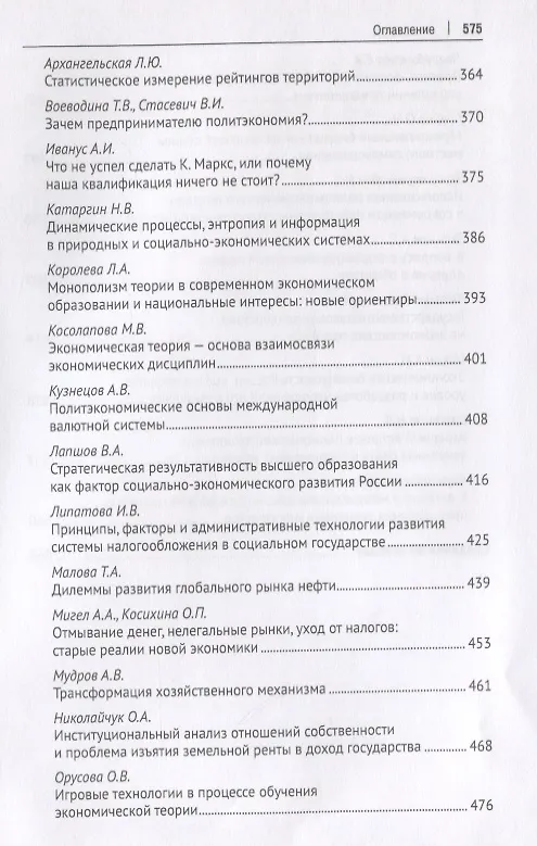 Книга Политэкономические императивы развития. Монография (Марина Альпидовская) — 6