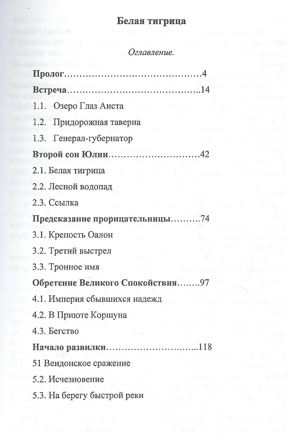Книга Белая тигрица () — 2