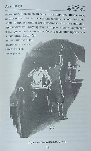 Книга Родни Стоун (Артур Конан Дойл) — 5