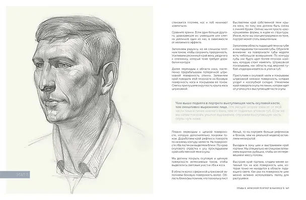 Книга Голова человека: как рисовать. Авторская методика из 6 этапов (Александр Рыжкин, Елизавета Рыжкина, Виталий Лещенко) — 6