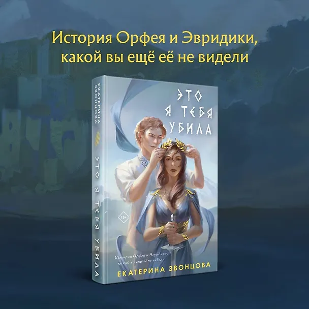 Книга Комплект из 2 книг: Магия Екатерины Звонцовой: Серебряная клятва. Это я тебя убила (Екатерина Звонцова) — 5