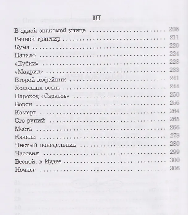 Книга Тёмные аллеи (Иван Бунин) — 8