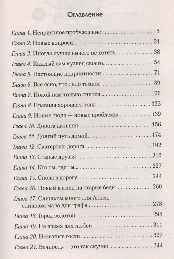 Книга Беспамятный (Павел Балашов) — 2