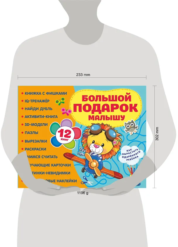 Книга Большой подарок малышу. Набор из 12 книг () — 10