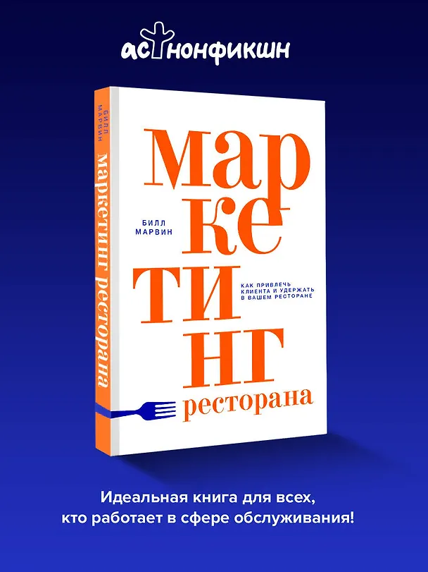 Книга Маркетинг ресторана (Билл Марвин) — 6