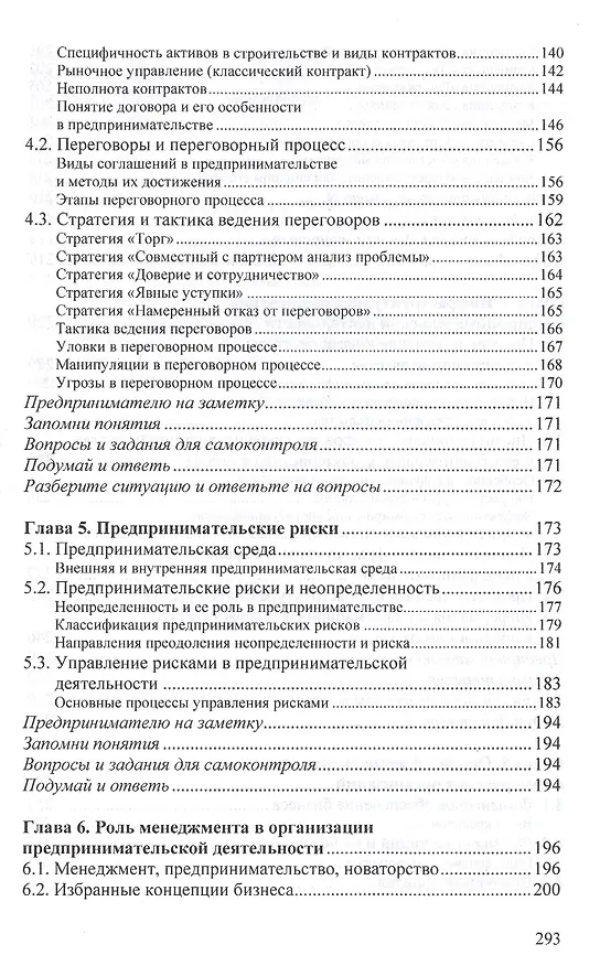 Книга Современные методы организации предпринимательской деятельности в строительстве (Марина Юденко) — 4