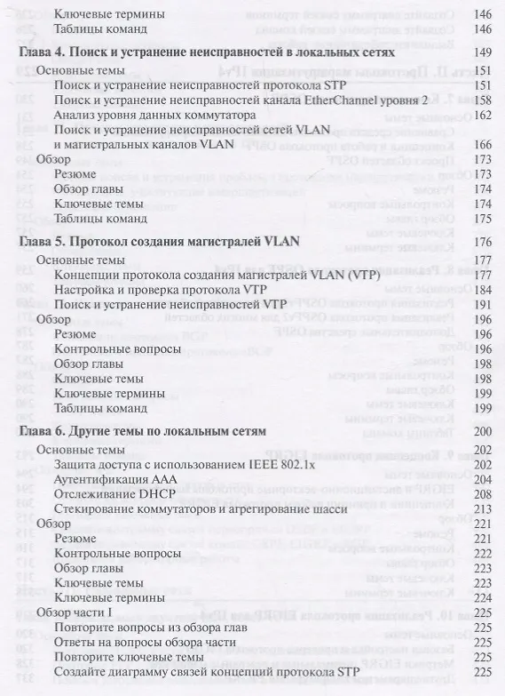 Книга Официальное руководство Cisco по подготовке к сертификационным экзаменам CCNA ICND2 200-105: маршрутизация и коммутация,  академическое издание () — 6