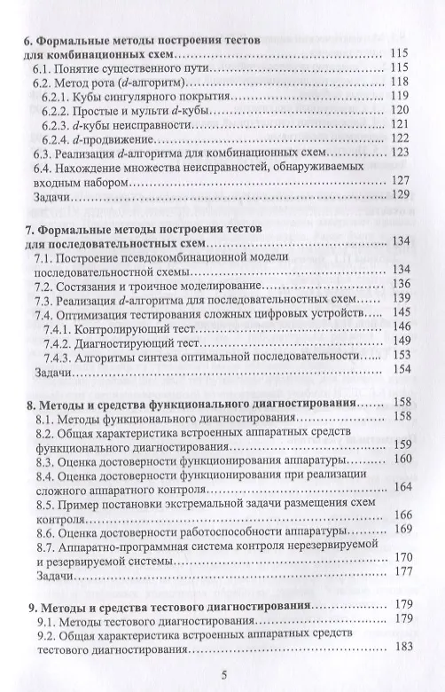 Книга Надежность и техническая диагностика систем () — 4