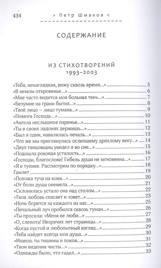 Книга Почти надежда. Стихотворения. Переводы () — 2
