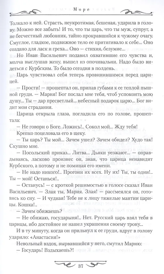 Книга Море (Валентин Костылев) — 6