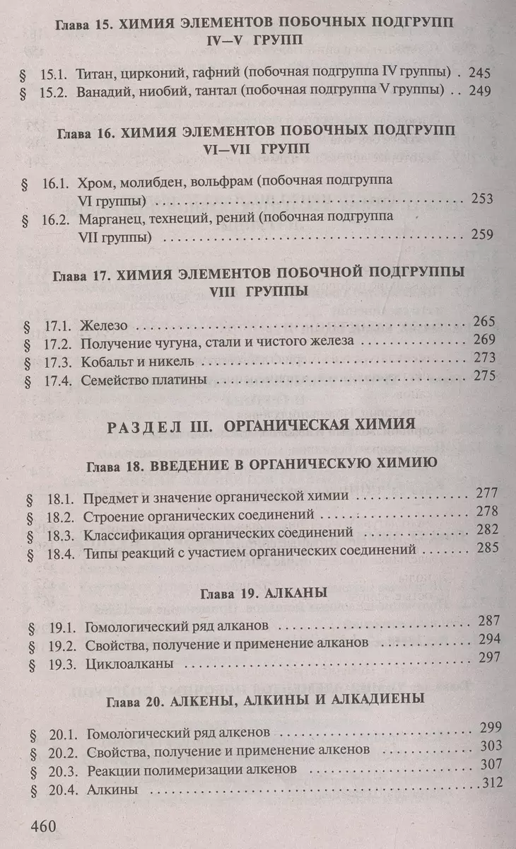 Общая химия : Учебник : 2-е изд. (Иван Хомченко) - купить книгу с доставкой  в интернет-магазине «Читай-город». ISBN: 978-5-7864-0113-5