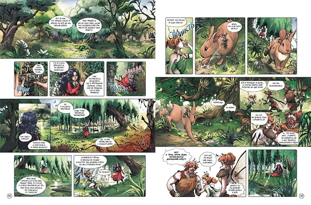 Книга Сад фей. Книга 1. Хранительница (Одри Альветт) — 12