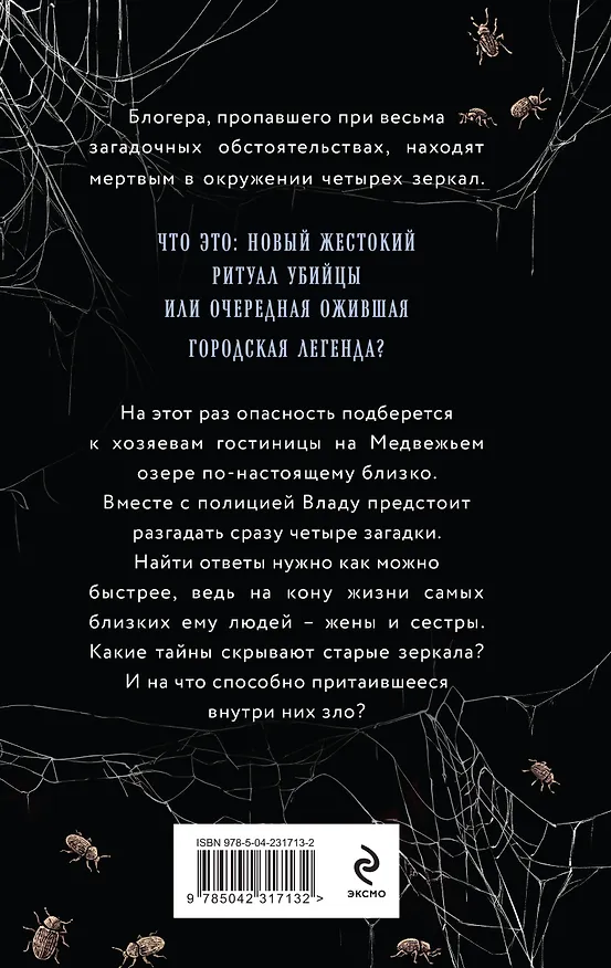 Книга Пустые зеркала (Елена Обухова) — 2