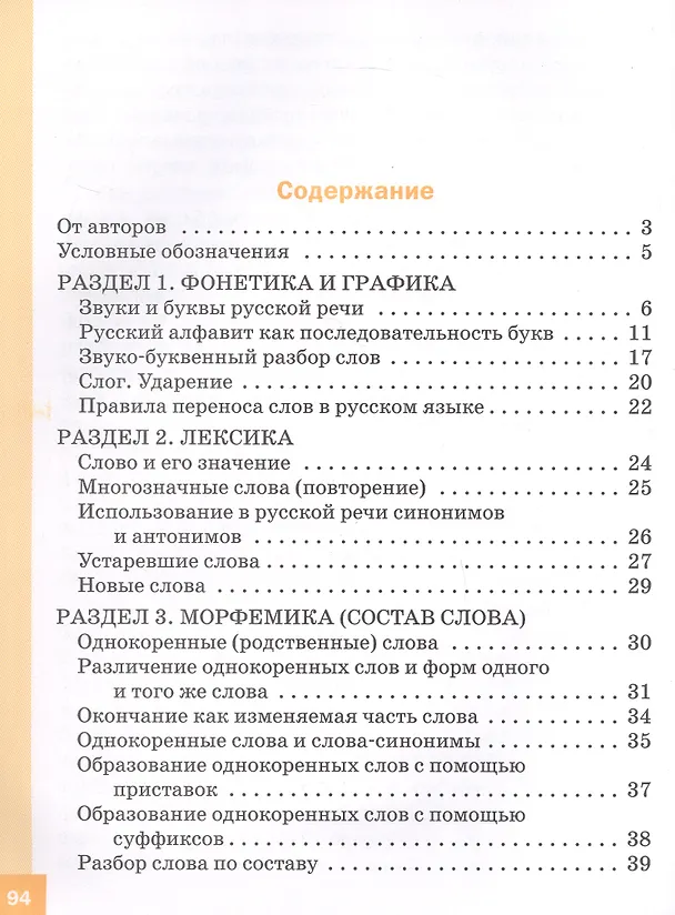 Книга Русский язык. 2 класс. Тренажёр-справочник (Ольга Жиренко, Мария Мурзина) — 2