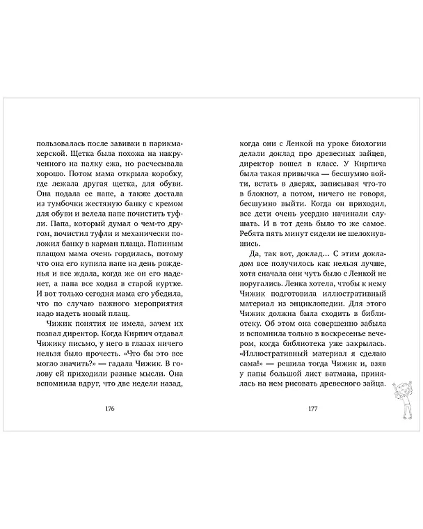 Книга Чижик из дома номер шестнадцать (Катя Капович) — 4