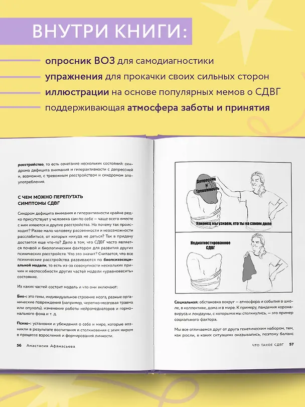 Книга Кажется, у меня СДВГ. Признаки, причины и скрытые выгоды синдрома третьего тысячелетия у взрослых (Анастасия Афанасьева) — 8