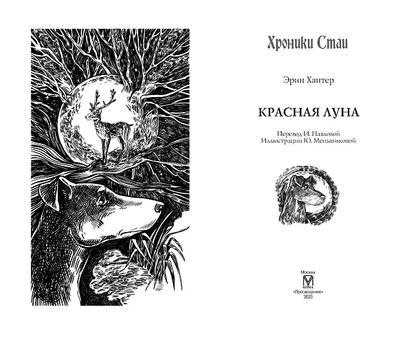 Книга Красная луна (Эрин Хантер) — 2