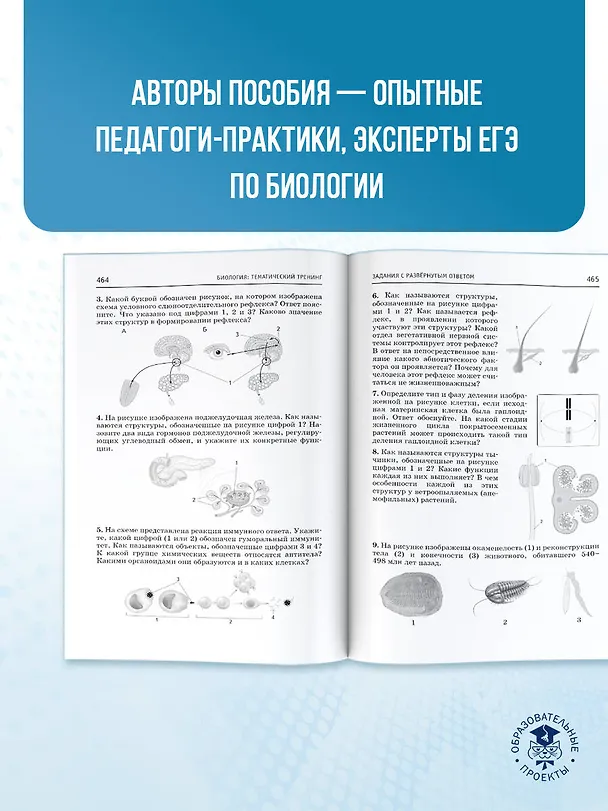 Книга ЕГЭ. Биология. Тематический тренинг для подготовки к ЕГЭ (Мария Ишевская, Татьяна Галас, Ольга Грум-Гржимайло) — 7