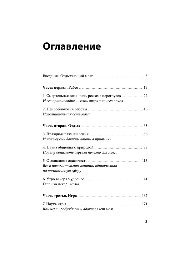 Книга Займись ничем: система долгосрочной продуктивности (Джозеф Джебелли) — 11