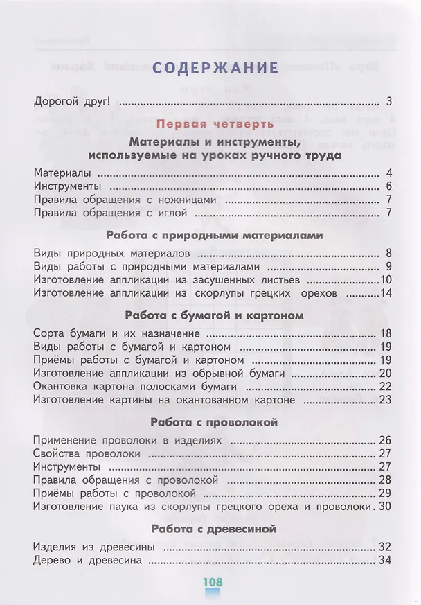 Книга Технология. Ручной труд: 3-й класс: учебник (Людмила Кузнецова) — 2
