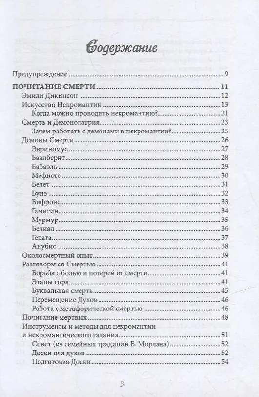 Книга Искусство некромантии (Стефани Коннолли) — 2