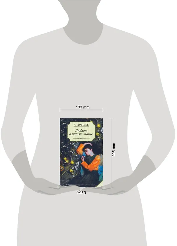 Книга Любовь в ритме танго (Альмудена Грандес) — 2