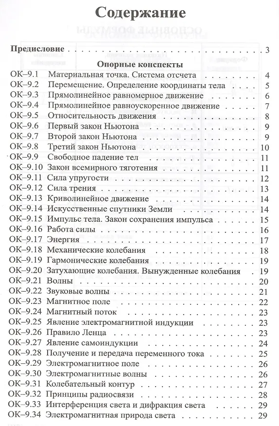 Книга Опорные конспекты и разноуровневые задания. К учебнику для общеобразовательных учебных заведений А.В. Перышкин "Физика. 9 класс" (Абрам Марон, Евгений Марон) — 2