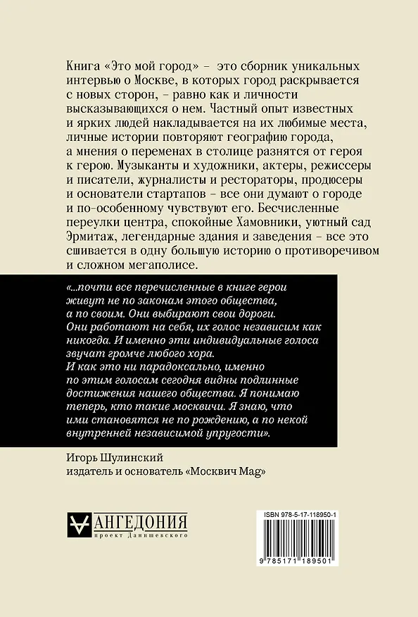 Книга Москвич: Это мой город (Андрей Макаревич, Людмила Улицкая, Александр Ширвиндт) — 2