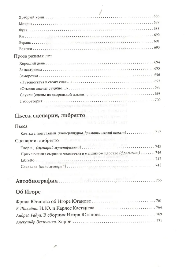 Книга Бога почти нет (Игорь Юганов) — 4
