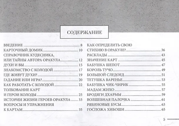 Книга Оракул духов Колеса года, гномов и фей (брошюра) (Арабо Саргсян) — 3