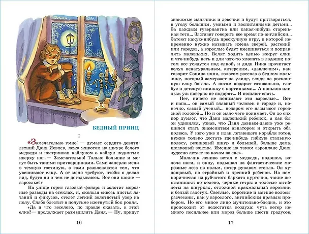 Книга Белый пудель и другие рассказы (Александр Куприн) — 6