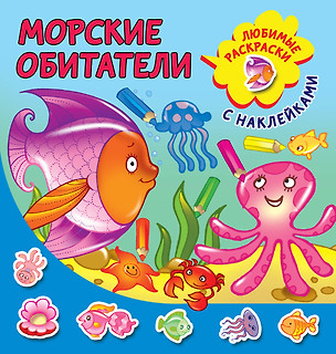 Морские обитатели — 2784810 — 1