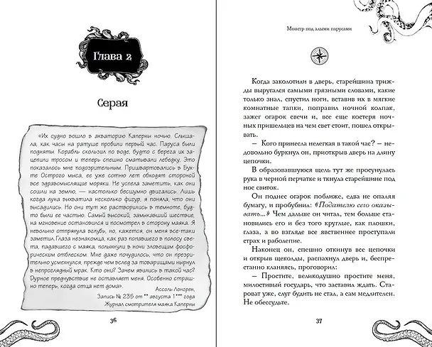 Книга Монстр под алыми парусами (Яся Белая) — 10