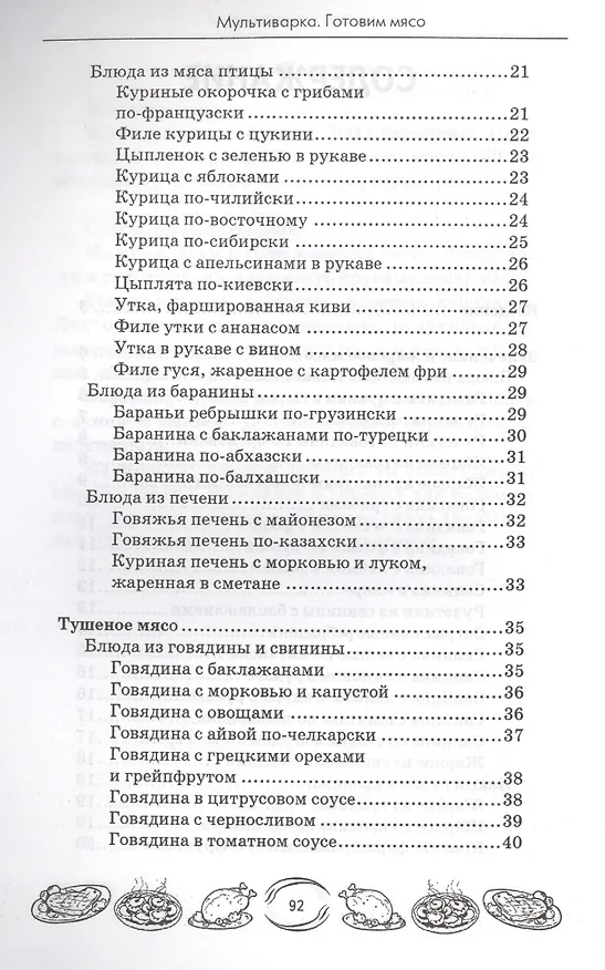 Книга Мультиварка: готовим мясо (Мила Солнечная) — 3