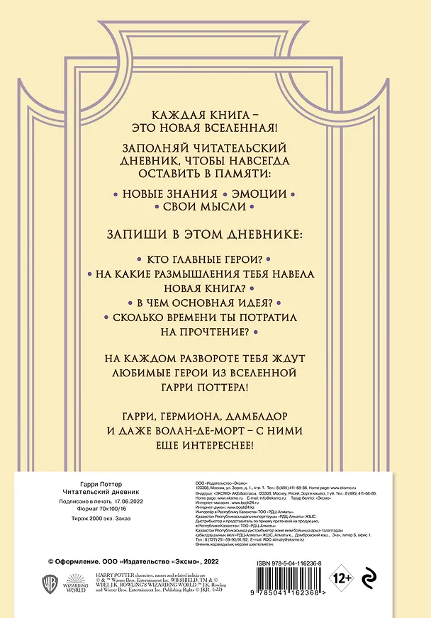 Книга Читательский дневник. Гарри Поттер (32 л., твердый переплет, с наклейками) () — 2