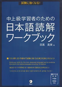 52 текста для отработки навыков чтения по 13 темам. Уровень средний - продвинутый - Книга