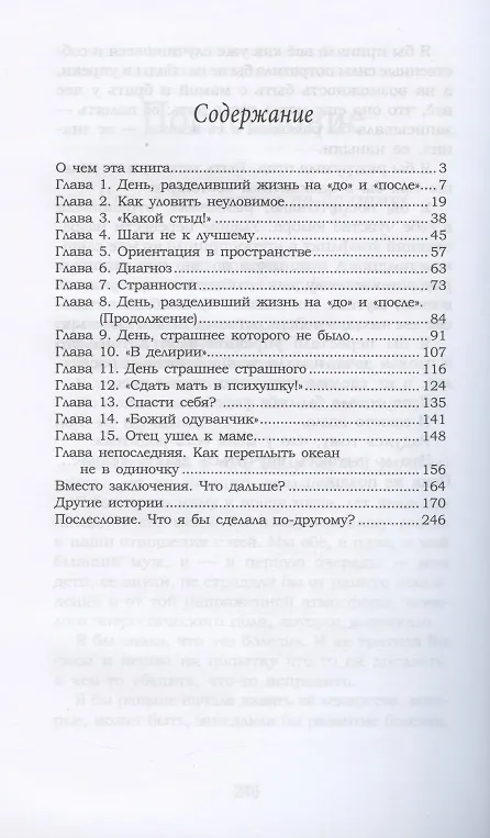 Книга Моя мама сошла с ума. Книга для взрослых, чьи родители вдруг стали детьми (Елена Афанасьева) — 2